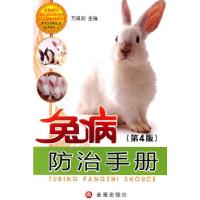 11兔病防治手册9787508268378LL