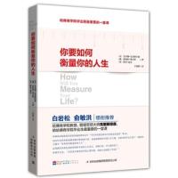 11你要如何衡量你的人生9787553411217LL