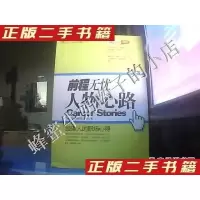 11前程无忧人物心路9787802430488LL