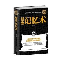 11超级记忆术(提升版)9787511352866LL