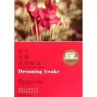 11浮生若梦,不知秋凉9787511317377LL
