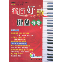 11流行好歌键盘弹唱(配光盘)9787801833938LL