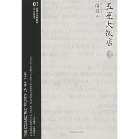 11五星大饭店9787807422297LL