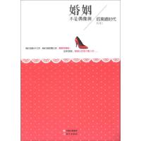 11婚姻不是偶像剧:后离婚时代9787514311914LL