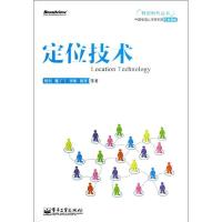 11定位技术9787121187247LL