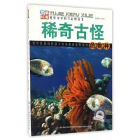 11稀奇古怪的物种/爱科学学科学系列丛书9787553432755LL