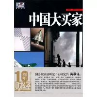 11中国大买家(《财经》杂志丛书)9787505725034LL