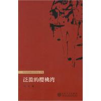 11泛滥的樱桃湾9787530648254LL