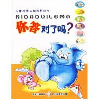 11你答对了吗?.橙色卷9787806871744LL