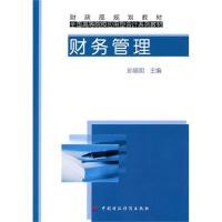11财务管理9787509522226LL