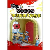 11孩子必须知道的中华历史文化故事(近代卷)9787301207703LL