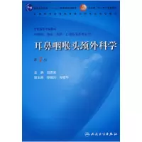 11耳鼻咽喉头颈外科学(第7版)9787117100915LL