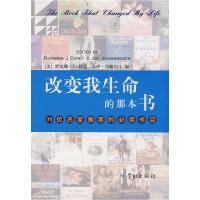 11改变我生命的那本书-71位名家推荐的必读书目9787807306221LL