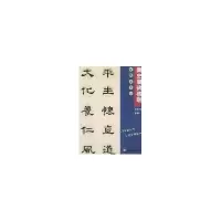 11集字楹联.史晨碑9787806852019LL