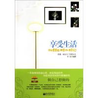 11享受生活9787510408823LL