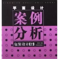 11平面设计案例分析—包装设计29787806904404LL