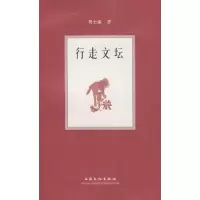 11行走文坛9787807403616LL