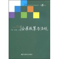 11会展政策与法规9787811227871LL