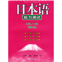 11日本语能力测试3级/4级语法9787811110043LL