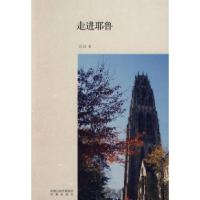 11走近耶鲁9787807292692LL