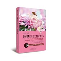 11阿姨你住过的地方9787209083287LL