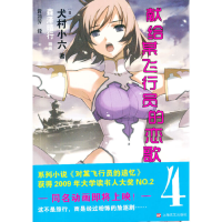 11献给某飞行员的恋歌49787532150434LL