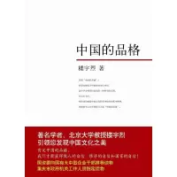 11中国的品格(全新修订版)9787544244008LL
