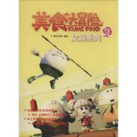 11美食大冒险(1)(女娲圣典)9787511257390LL