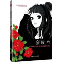 11绽放一代9787510807398LL