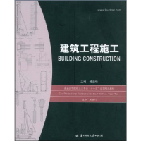 11建筑工程施工9787560949604LL