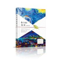 11告白的秘密9787549247318LL