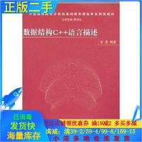11数据结构C++语言描述9787302226482LL