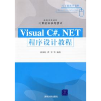 11VisualC#.NET程序设计教程9787302133957LL