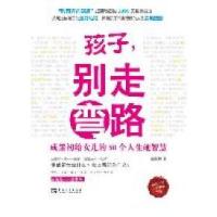 11孩子,别走弯路:成墨初给女儿的50个人生硬智慧9787515300863