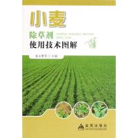 11小麦除草剂使用技术图解9787508272801LL