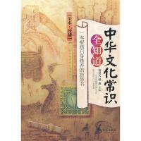 11中华文化常识全知道-全本.珍藏9787515700168LL