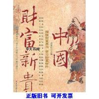 11中国财富新贵9787501772476LL