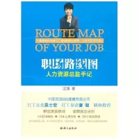 11职场路线图9787802411937LL