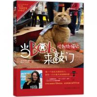 11伦敦街猫记当Bob来敲门9787550216365LL