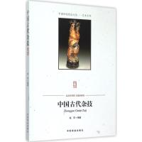 11中国古代杂技9787504485700LL