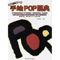 11手绘POP画典——手绘POP丛书(6)9787538611014LL