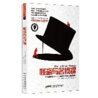 11怪盗与名侦探-亚森.罗苹探案全集[全译本]9787533662813LL