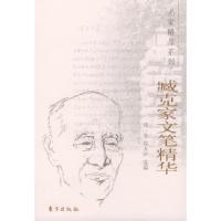 11臧克家文笔精华——名家精品系列9787506020268LL