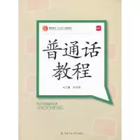 11普通话教程9787565707063LL