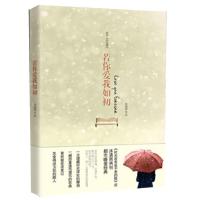 11若你爱我如初9787511322142LL