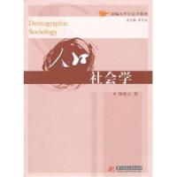 11人口社会学9787560962436LL
