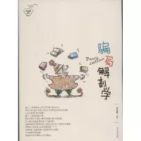 11骗局解剖学9787560745077LL