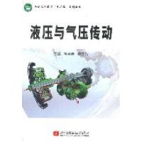 11液压与气压传动9787512404588LL