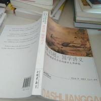 11梁启超:国学讲义-民国时期有价值的国学大师讲稿9787802207189