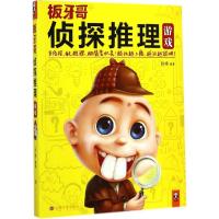 11板牙哥侦探推理游戏9787547223147LL